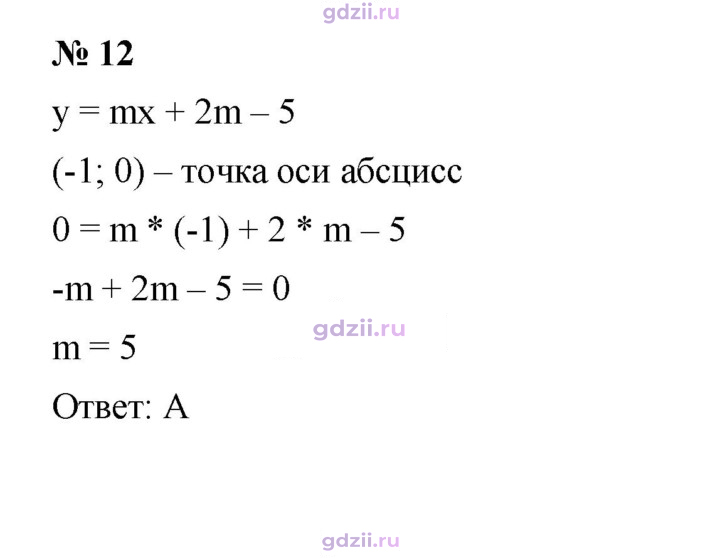 Скан решения номера 12