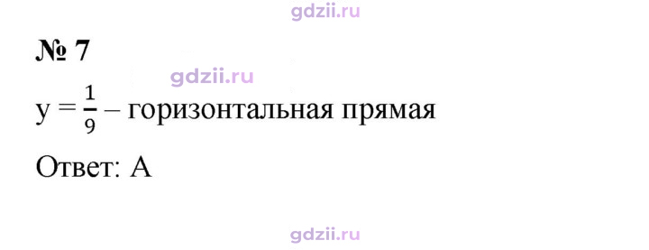 Скан решения номера 7