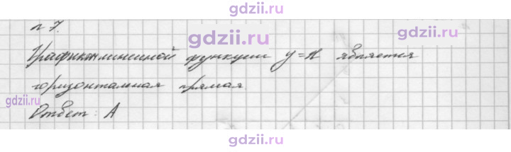 Скан решения номера 7