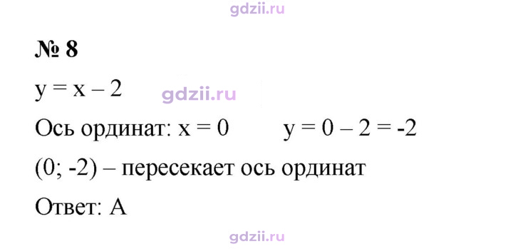 Скан решения номера 8