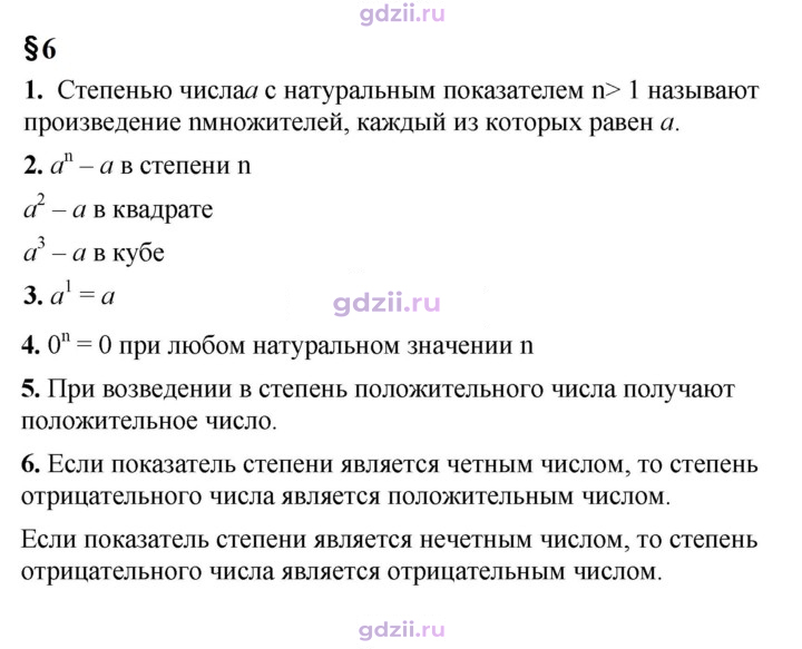 Скан решения номера §6