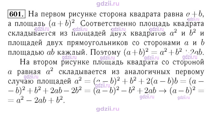 Скан решения номера 601