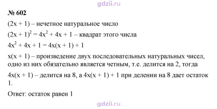 Скан решения номера 602