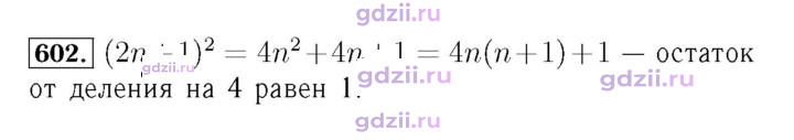 Скан решения номера 602