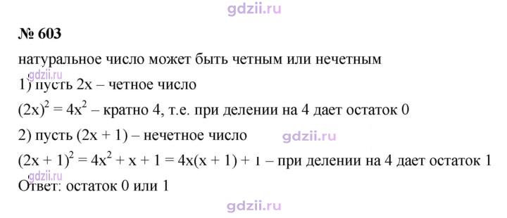 Скан решения номера 603