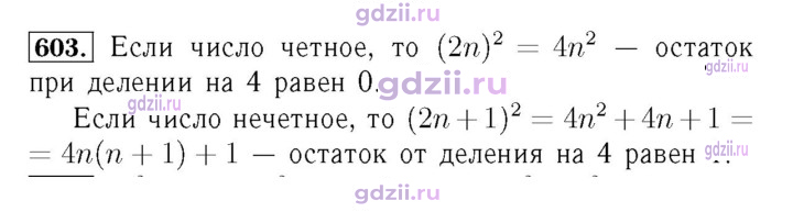 Скан решения номера 603