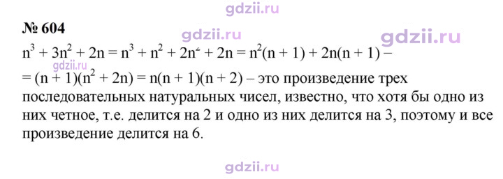 Скан решения номера 604