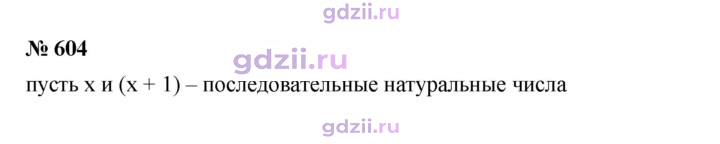 Скан решения номера 604