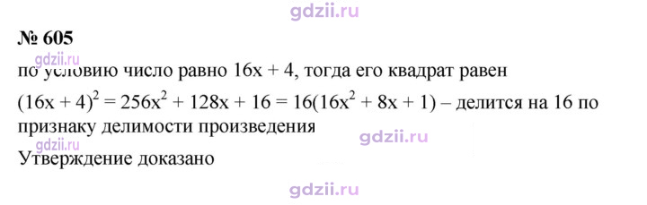 Скан решения номера 605