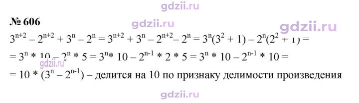 Скан решения номера 606