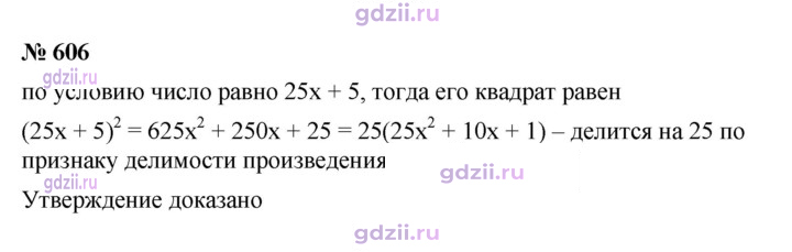 Скан решения номера 606