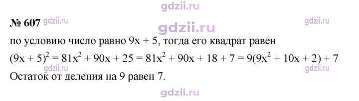Скан решения номера 607