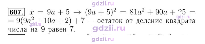 Скан решения номера 607