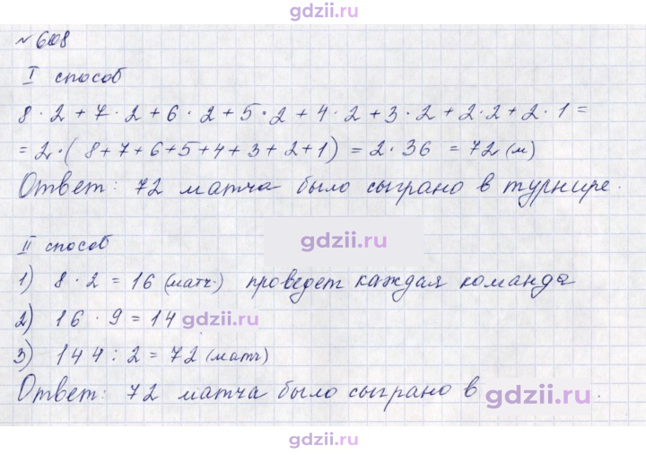 Скан решения номера 608