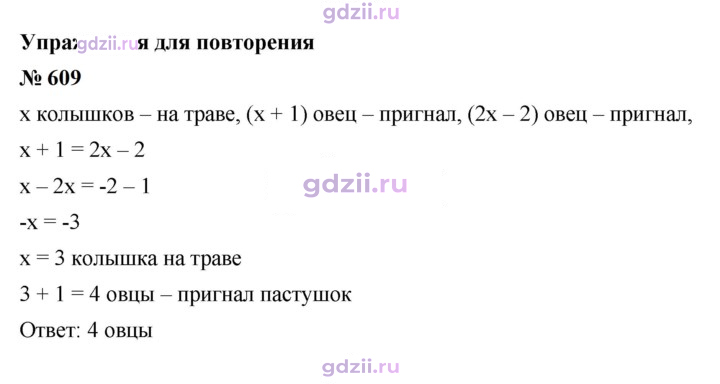 Скан решения номера 609
