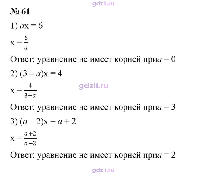 Скан решения номера 61