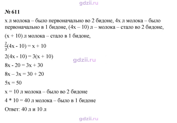 Скан решения номера 611