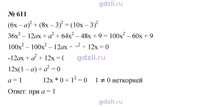 Скан решения номера 611