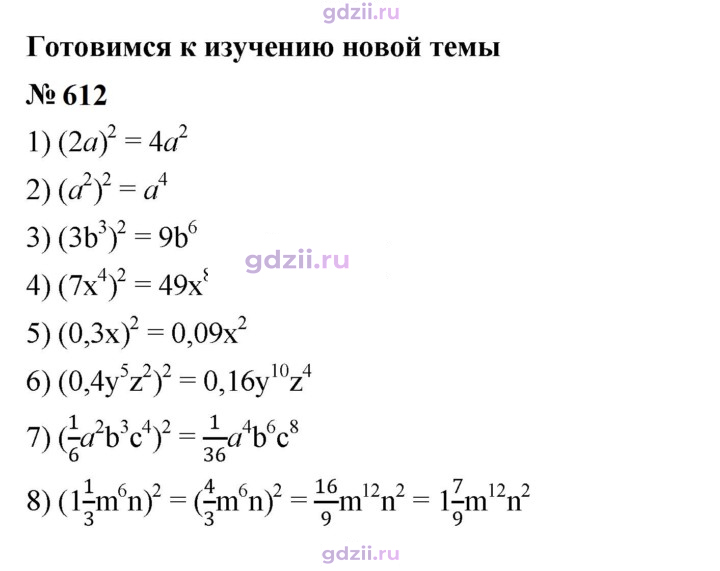 Скан решения номера 612