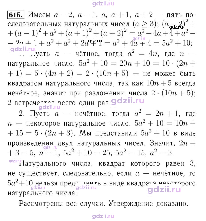 Скан решения номера 615