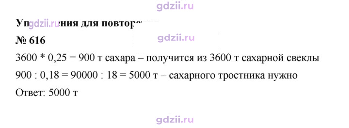 Скан решения номера 616