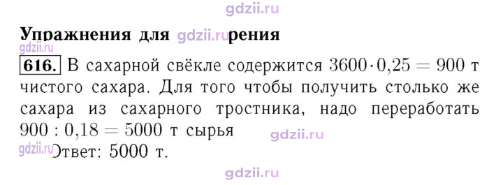 Скан решения номера 616