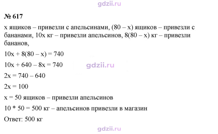 Скан решения номера 617