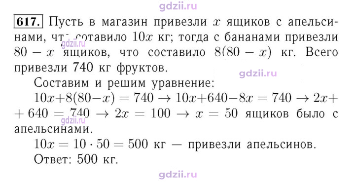 Скан решения номера 617