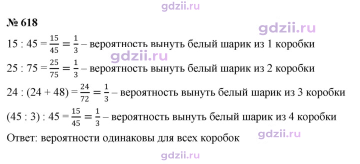 Скан решения номера 618
