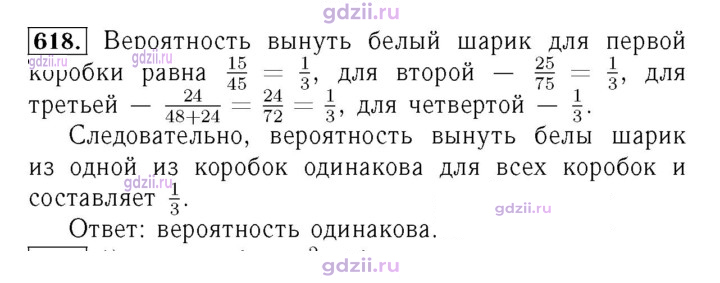 Скан решения номера 618