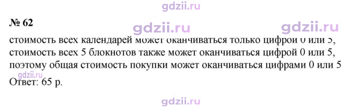 Скан решения номера 62