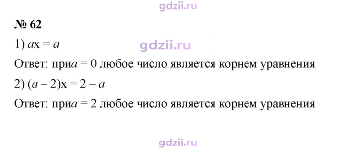 Скан решения номера 62