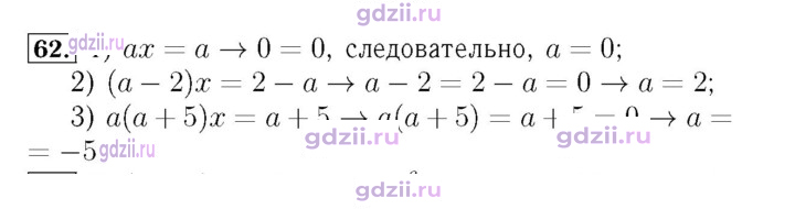 Скан решения номера 62