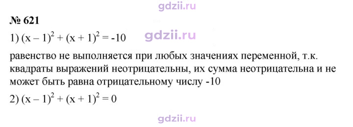 Скан решения номера 621