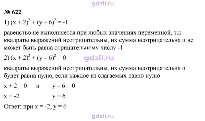 Скан решения номера 622