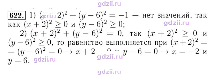 Скан решения номера 622