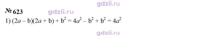 Скан решения номера 623