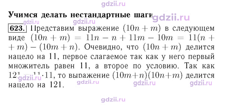 Скан решения номера 623