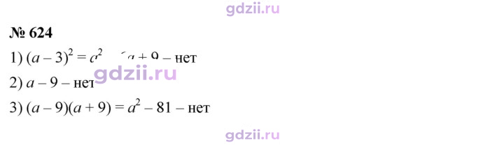 Скан решения номера 624