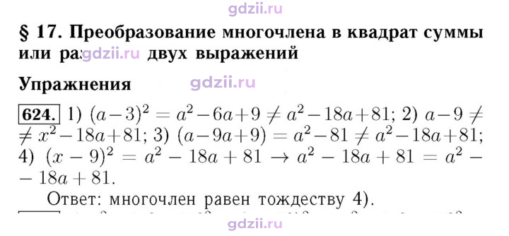Скан решения номера 624