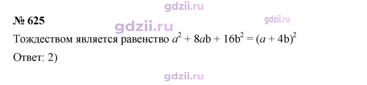 Скан решения номера 625
