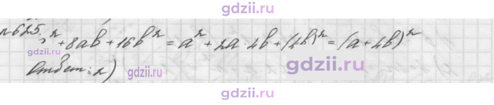 Скан решения номера 625