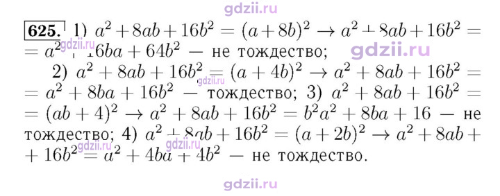 Скан решения номера 625
