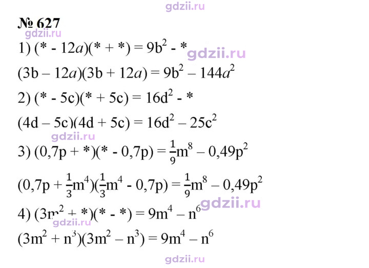 Скан решения номера 627