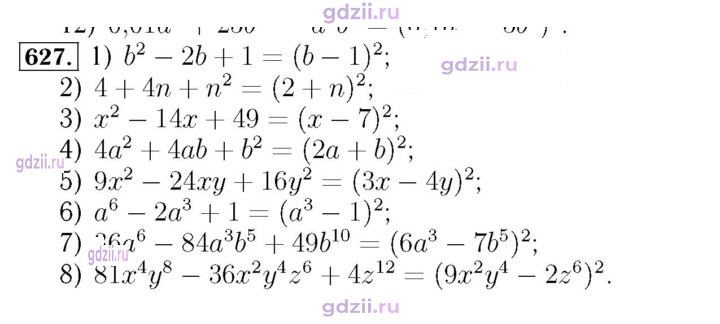 Скан решения номера 627