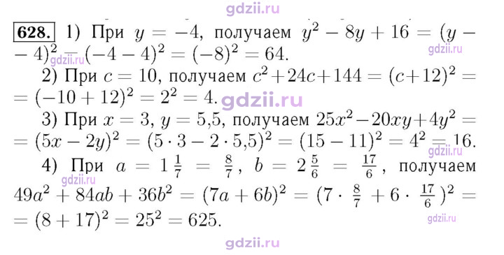 Скан решения номера 628