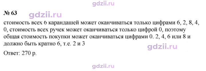 Скан решения номера 63