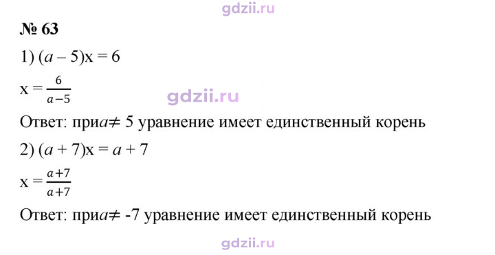 Скан решения номера 63
