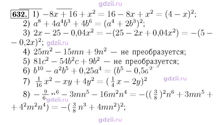Скан решения номера 632