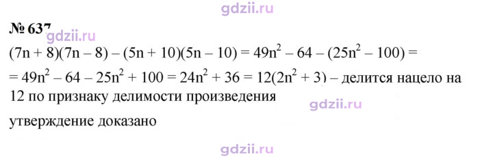 Скан решения номера 637